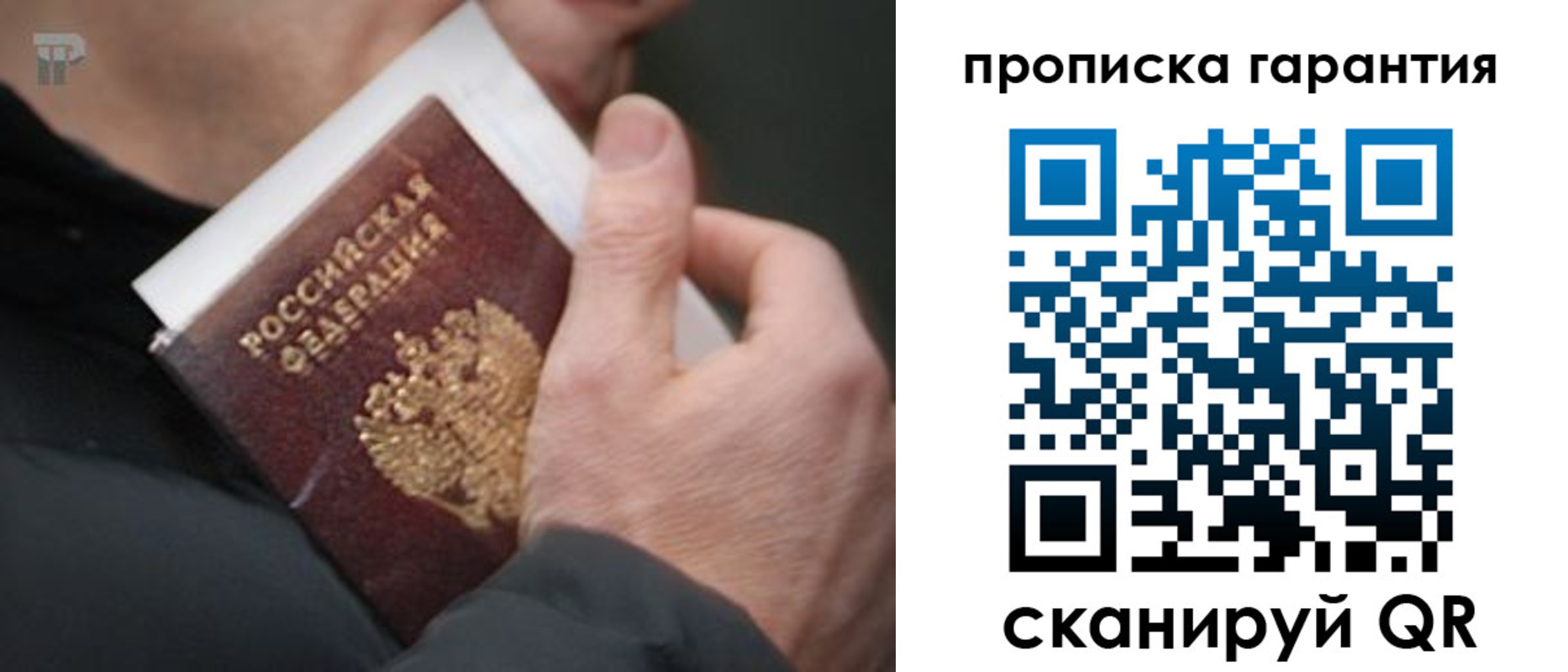 временная регистрация для всех в России